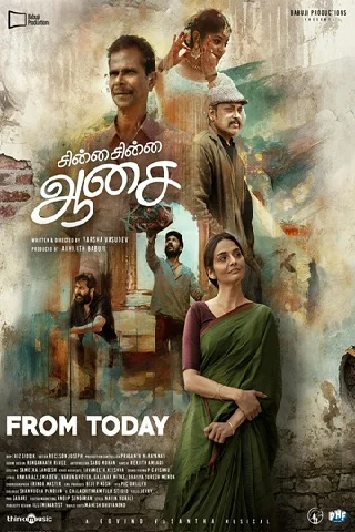 Chinna Chinna Aasai Movie Poster - New Tamil OTT Release